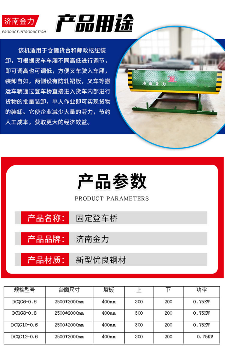 湖南貨柜登車橋用途