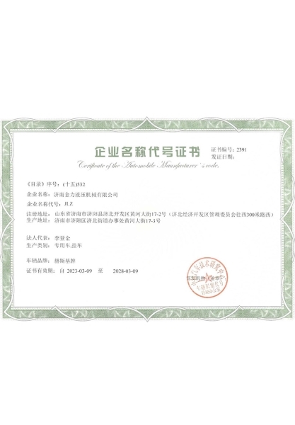 企業(yè)名稱代號(hào)證書(shū)