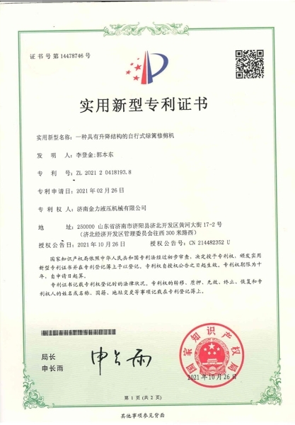 具有升降結構的自行式綠籬修剪機