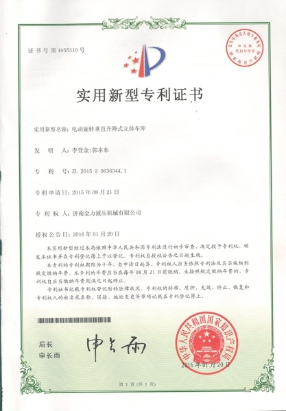車庫(kù)證書(shū)